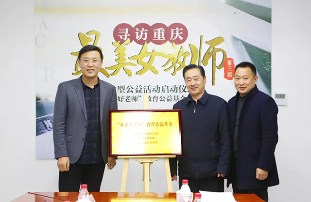 徐进程董事长等人为公益基金启动揭牌.jpg 徐进程董事长等人为公益基金启动揭牌.jpg