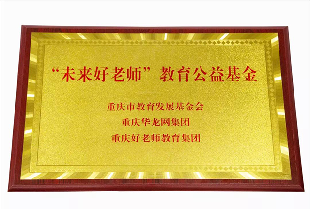 徐进程董事长等人为公益基金启动揭牌.jpg 徐进程董事长等人为公益基金启动揭牌.jpg