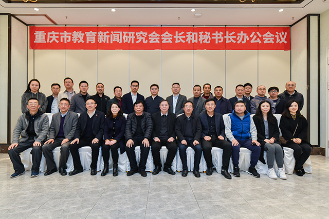 重庆教育新闻研究会合影.jpg 重庆教育新闻研究会合影.jpg