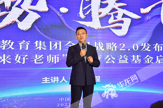 好老师教育董事长兼总经理徐进程讲话 周涛摄 好老师教育董事长兼总经理徐进程讲话 周涛摄
