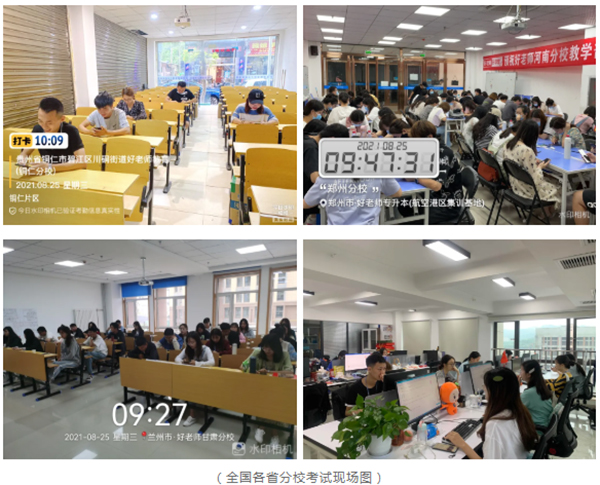 文化同频，共创未来 | 好老师教育成功举办2021年度企业文化考试活动