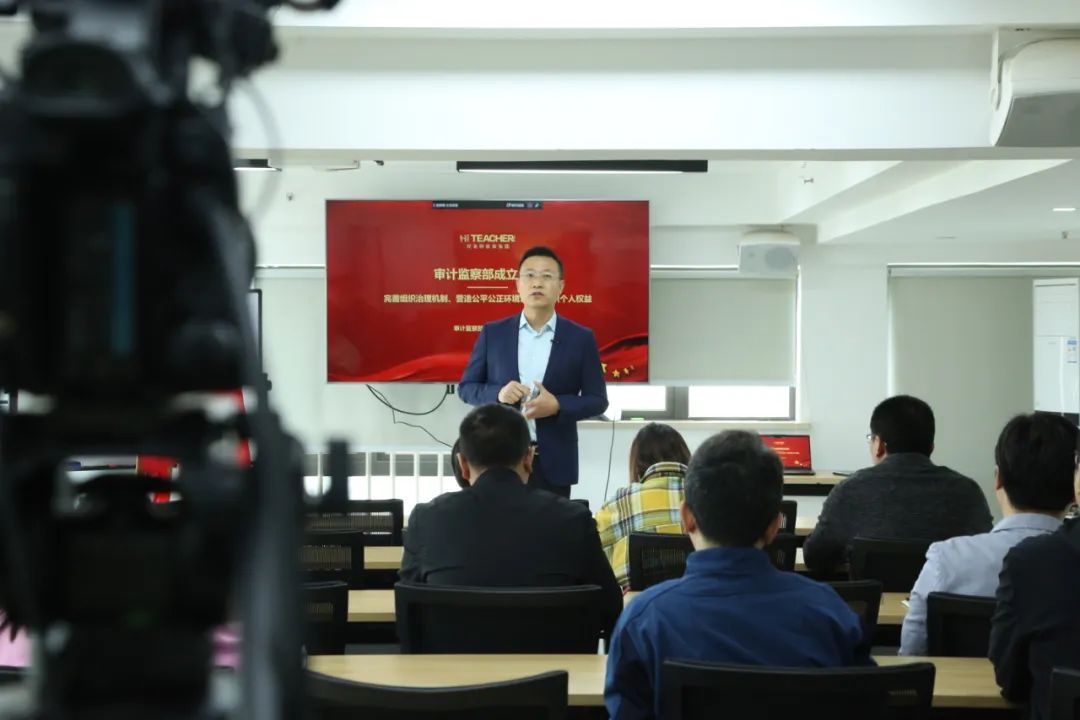 好老师教育审计监察部成立仪式成功举行 好老师教育审计监察部成立仪式成功举行